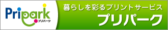 プリパーク